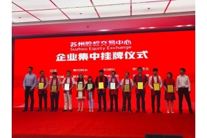 加速中的韵甲：以高品质开拓资本市场—暨热烈祝贺我司在上海股权交易中心成功挂牌
